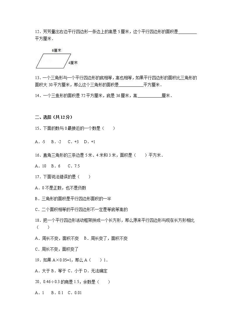 苏教版数学五年级上学期期中测试卷1(4)02