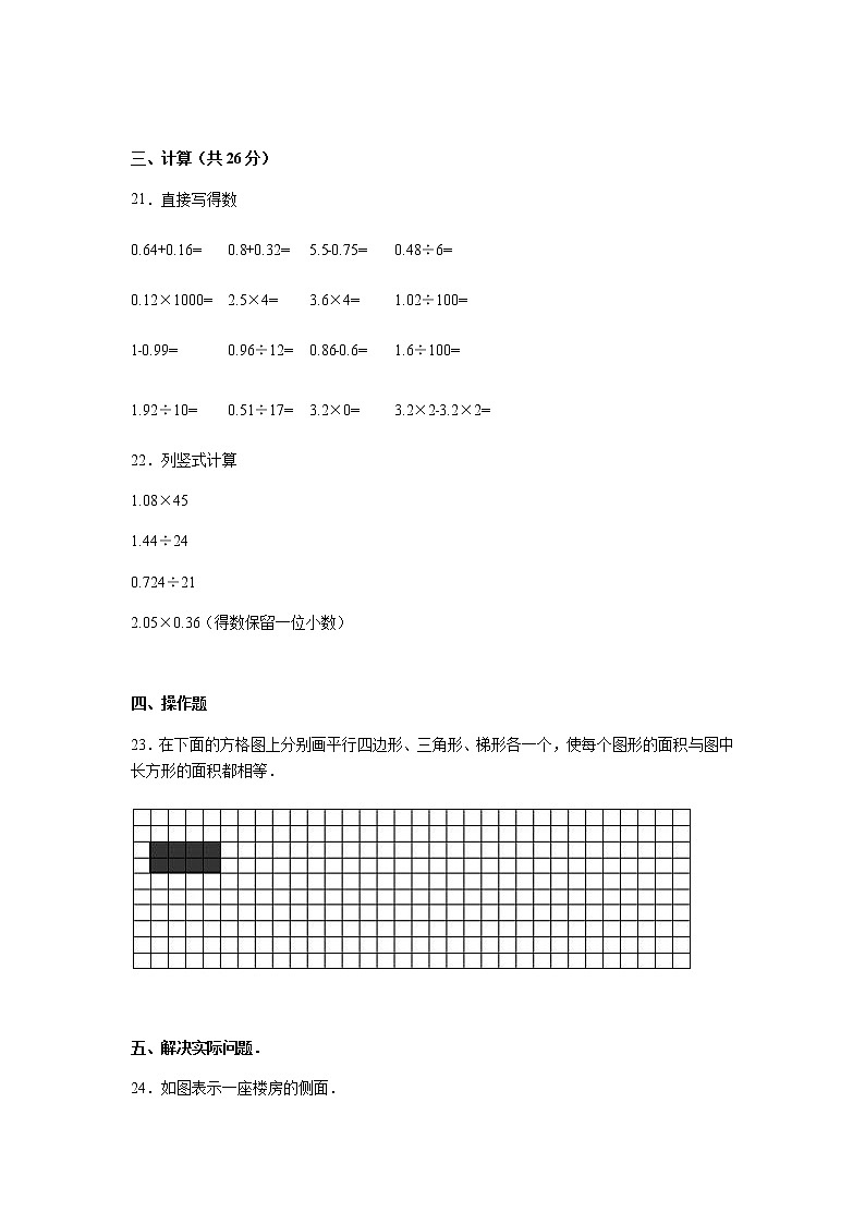 苏教版数学五年级上学期期中测试卷1(4)03
