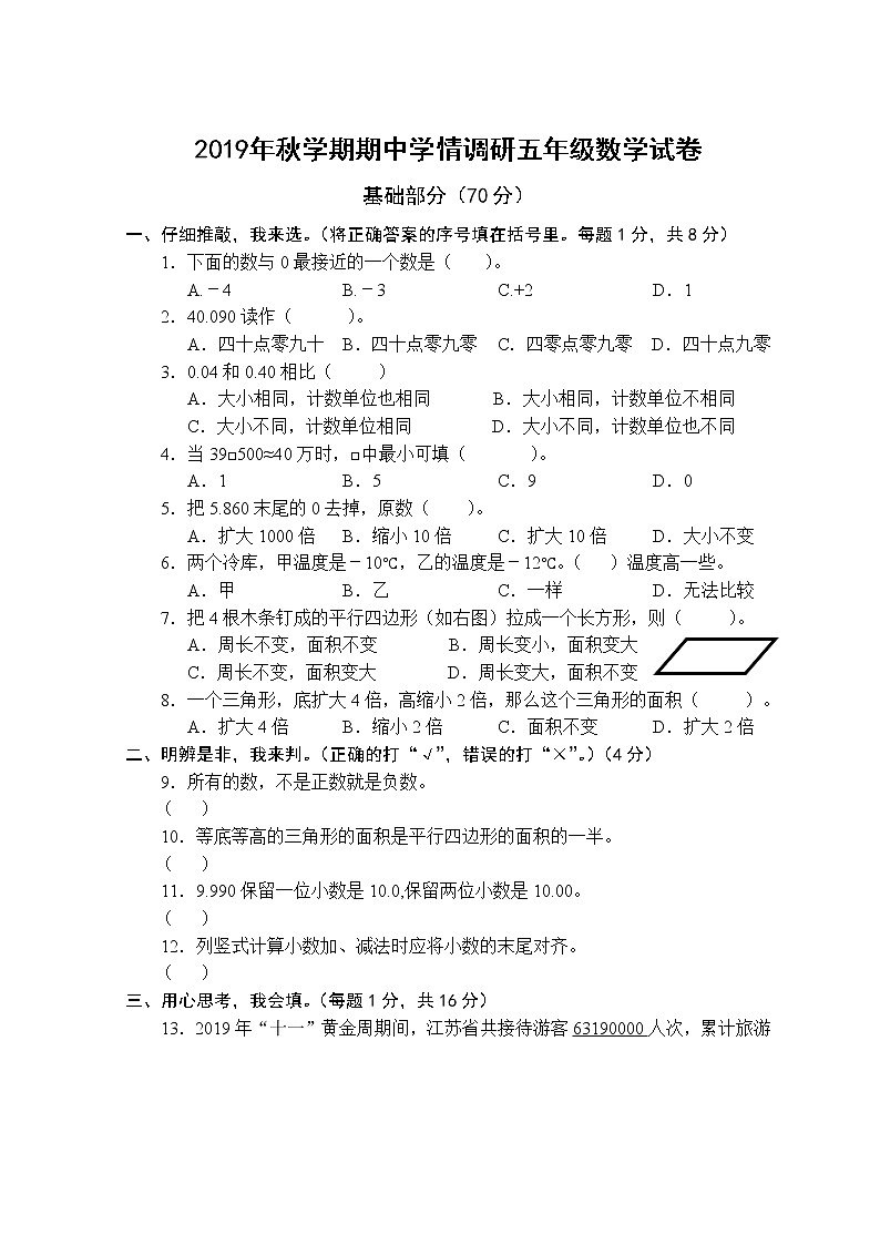 苏教数学五年级上册期中测试卷301
