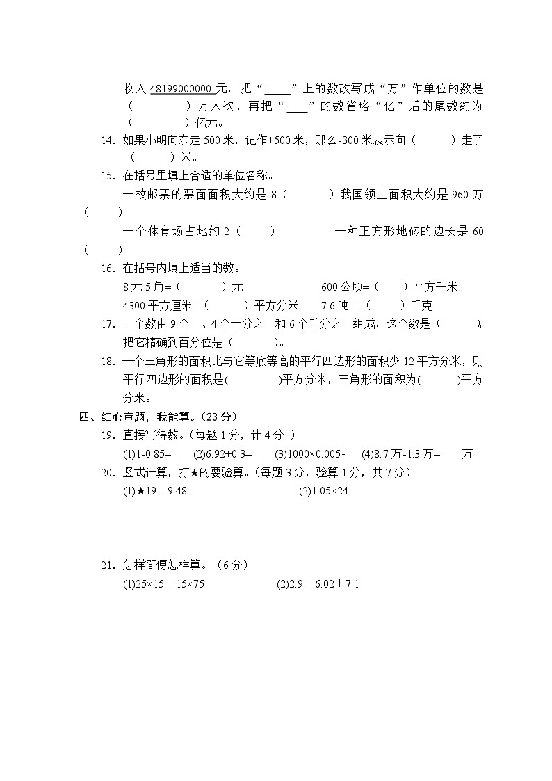 苏教数学五年级上册期中测试卷302