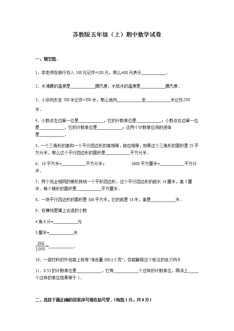 苏教版数学五年级上学期期中测试卷101