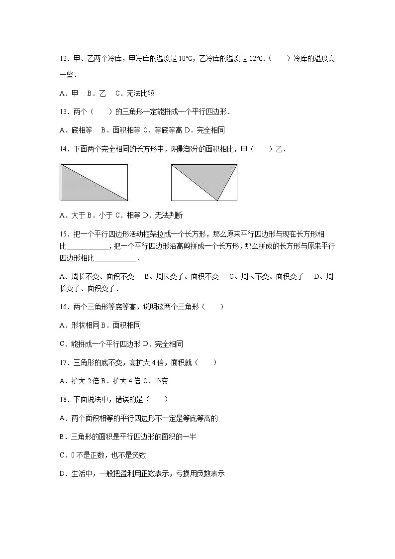 苏教版数学五年级上学期期中测试卷102
