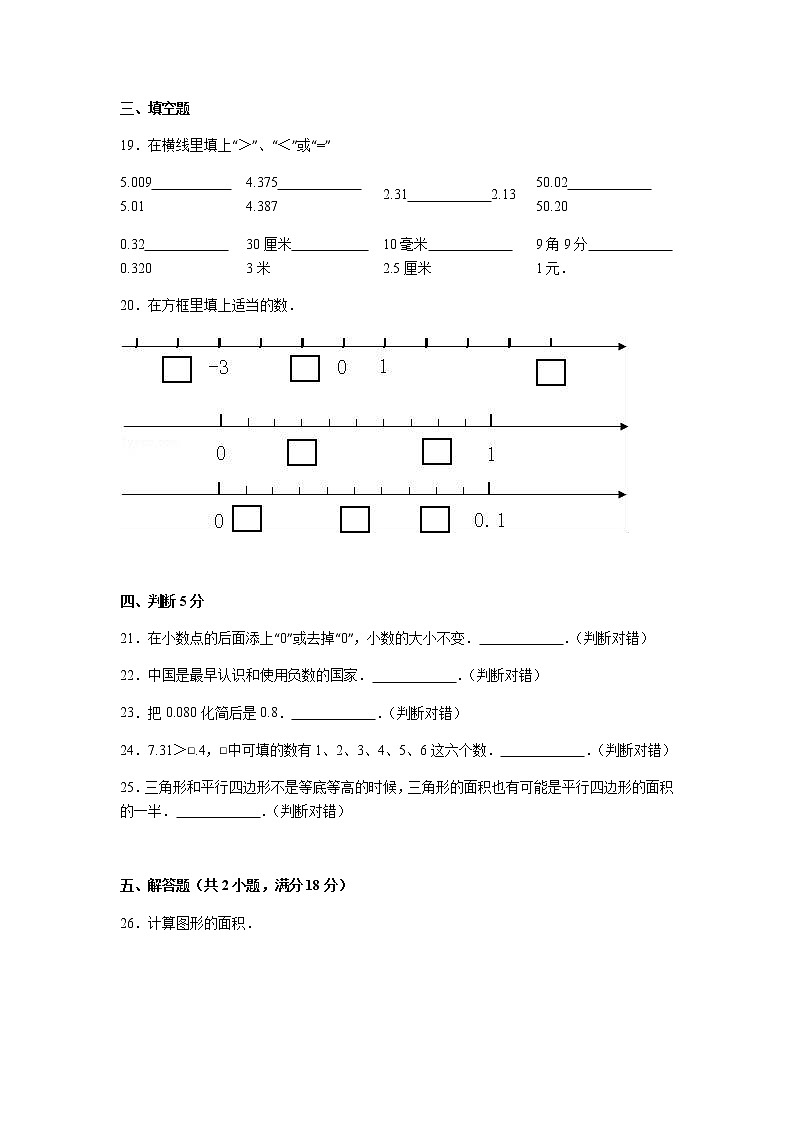 苏教版数学五年级上学期期中测试卷103