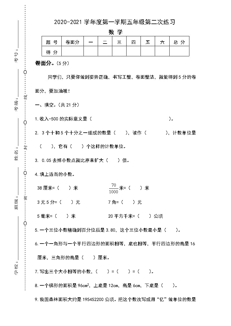 苏教版数学五年级上学期期中测试卷1(6)01