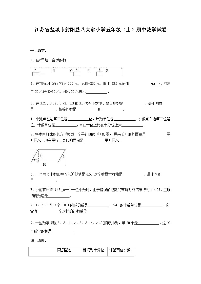 苏教版数学五年级上学期期中测试卷1(2)01