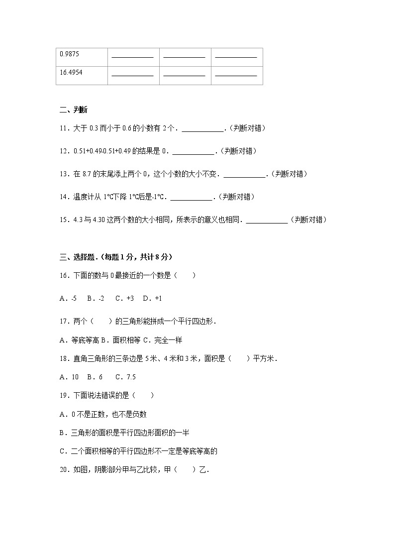 苏教版数学五年级上学期期中测试卷1(2)02