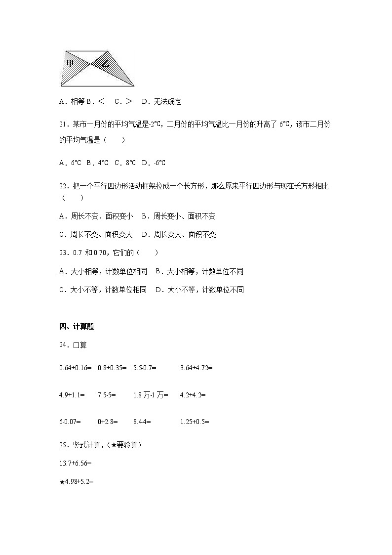 苏教版数学五年级上学期期中测试卷1(2)03