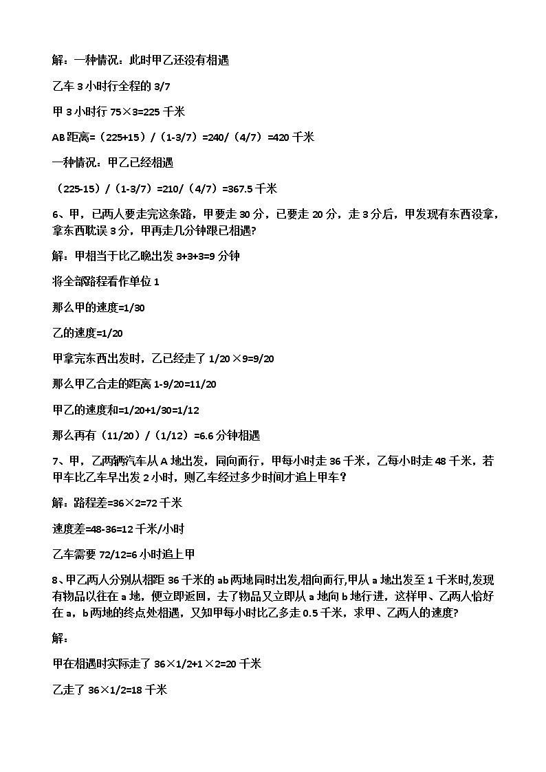 苏教版小学五年级奥数练习及答案解析十七讲第2页