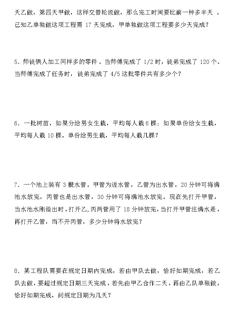 苏教版五年级数学有趣经典的奥数题及答案解析第2页