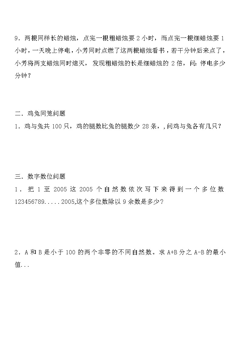 苏教版五年级数学有趣经典的奥数题及答案解析第3页