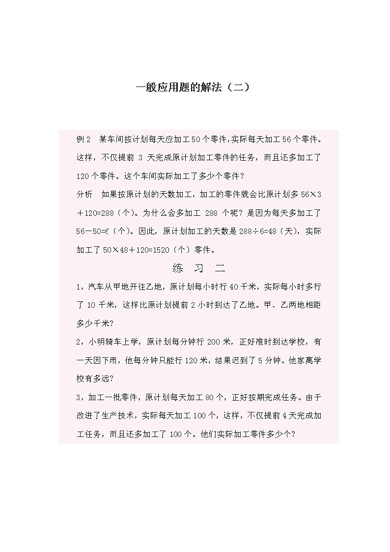 苏教版小学五年级奥数题练习及答案解析第2页