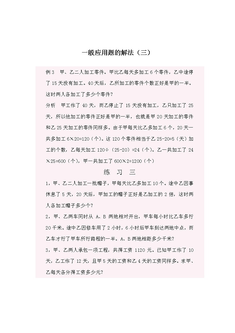 苏教版小学五年级奥数题练习及答案解析第3页