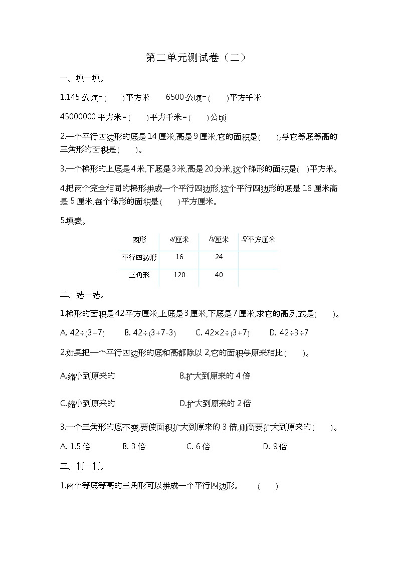 苏教版数学五年级（上）第二单元测试卷（二）01