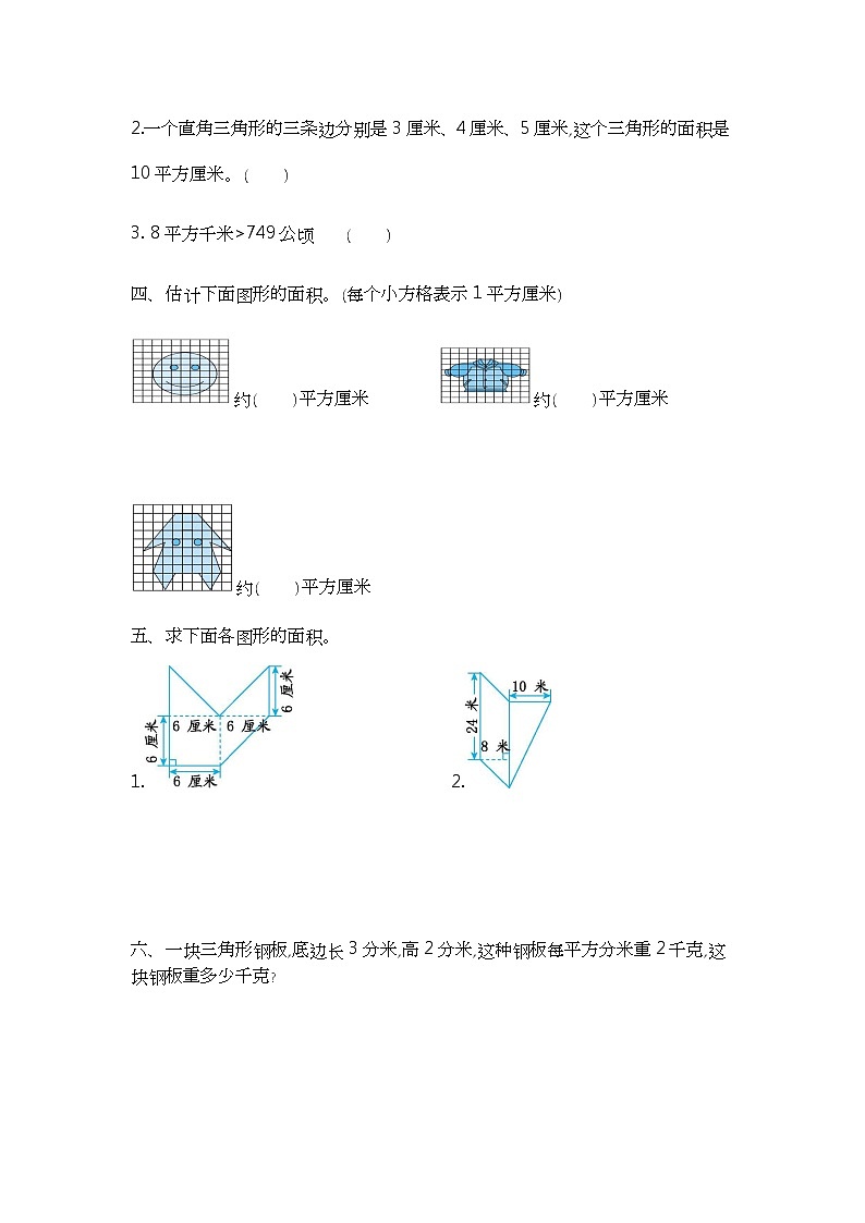 苏教版数学五年级（上）第二单元测试卷（二）02