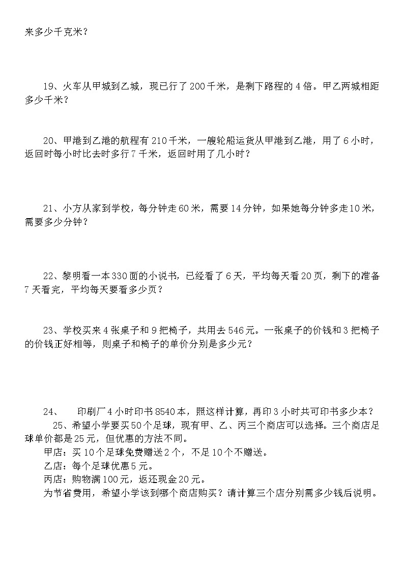 苏教版小学五年级数学90道应用题精选03