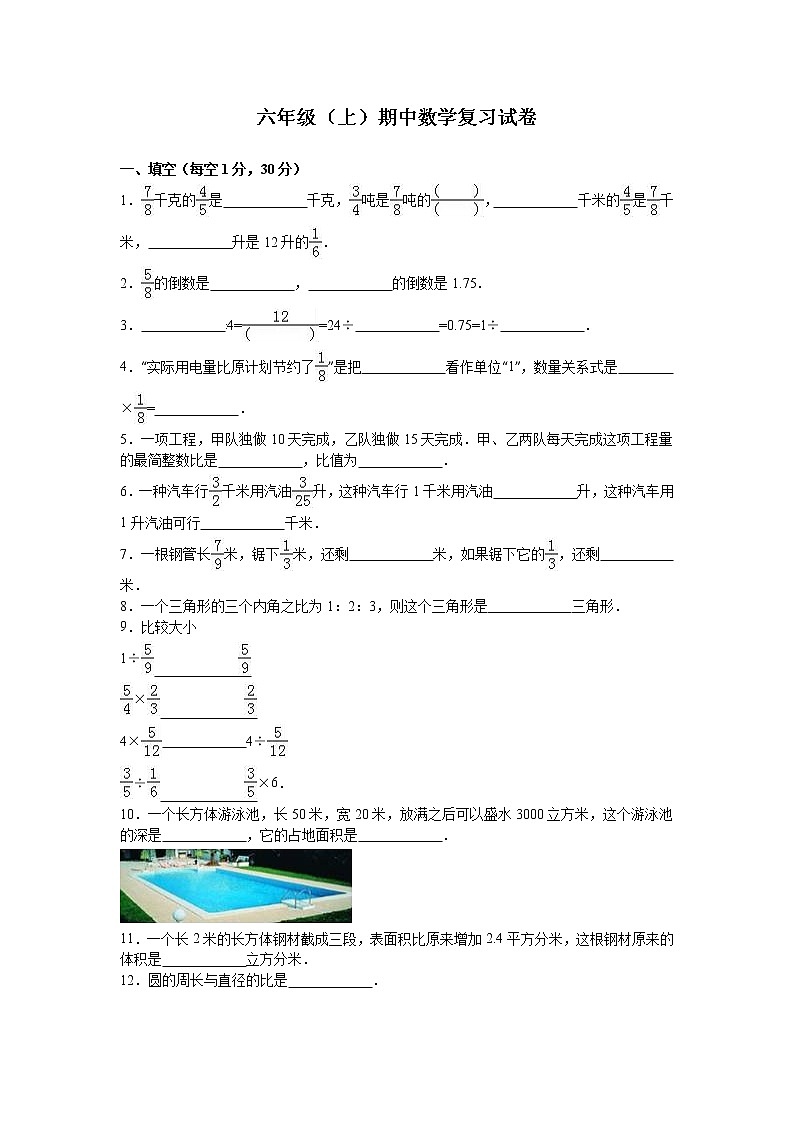 苏教版数学六年级上学期期中测试卷3第1页