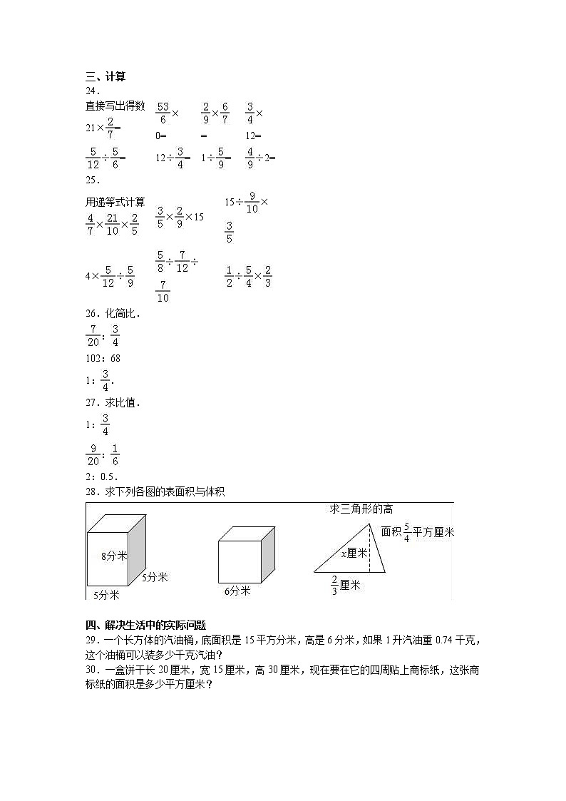 苏教版数学六年级上学期期中测试卷3第3页