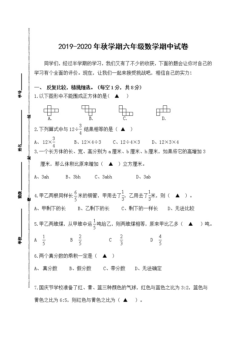 苏教数学六年级上册期中测试卷第1页
