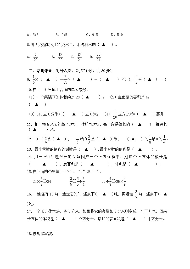 苏教数学六年级上册期中测试卷第2页