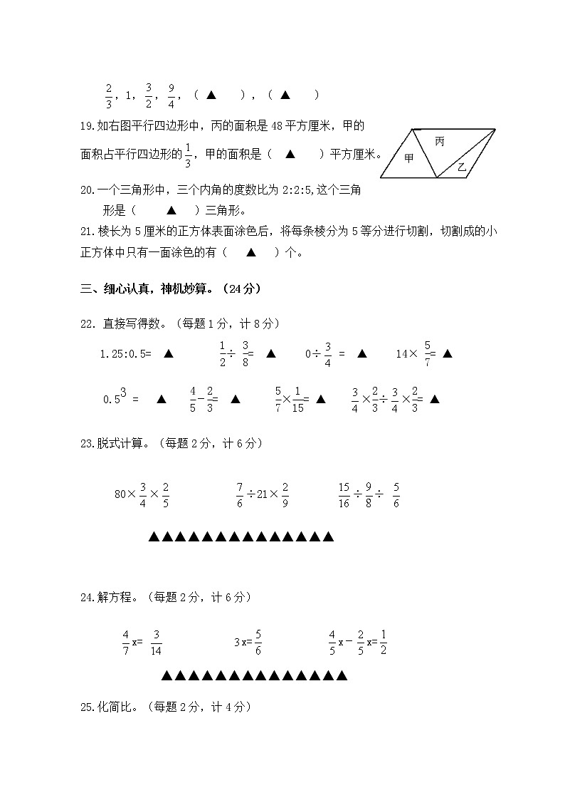 苏教数学六年级上册期中测试卷第3页