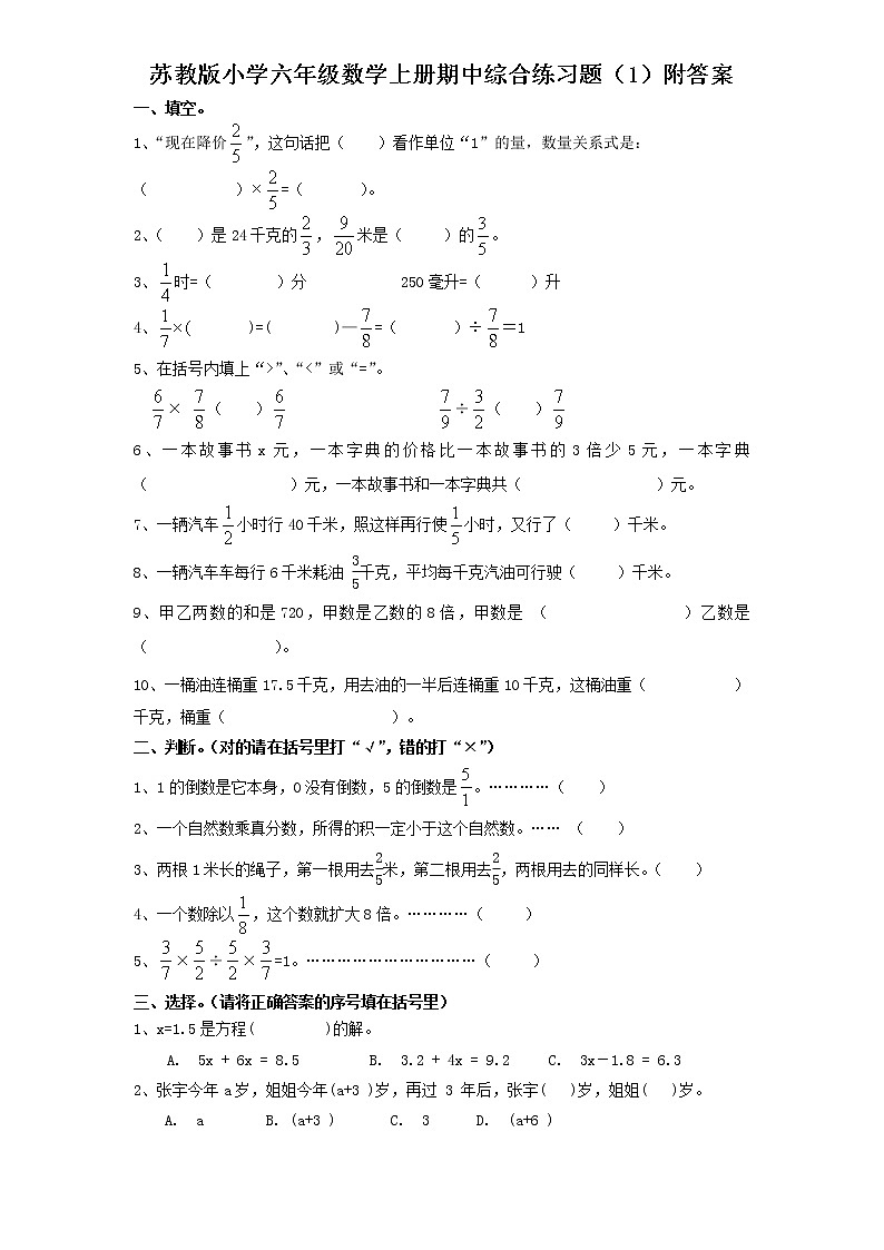 苏教版数学六年级上学期期中测试卷8第1页