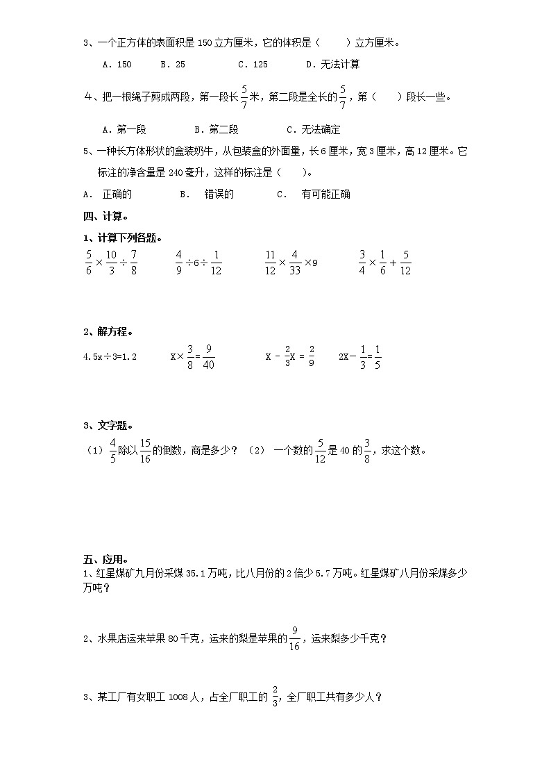 苏教版数学六年级上学期期中测试卷8第2页