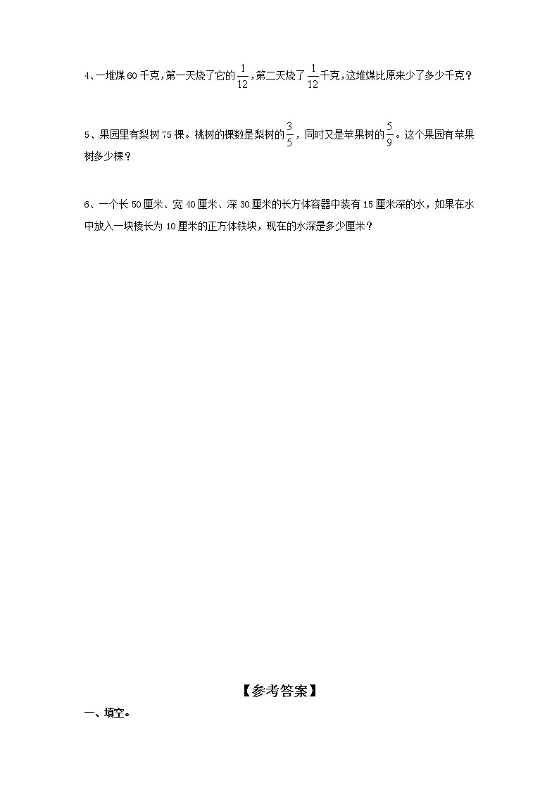 苏教版数学六年级上学期期中测试卷8第3页