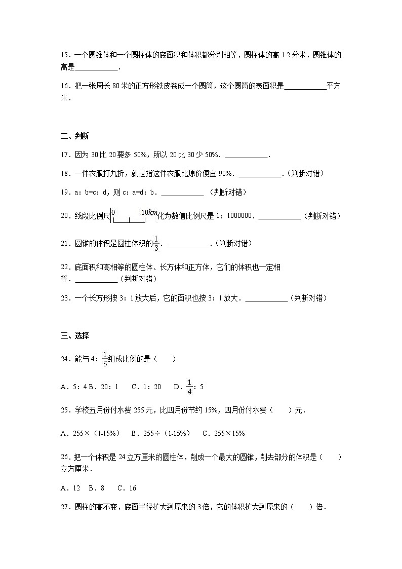 苏教版数学六年级上学期期中测试卷6第2页