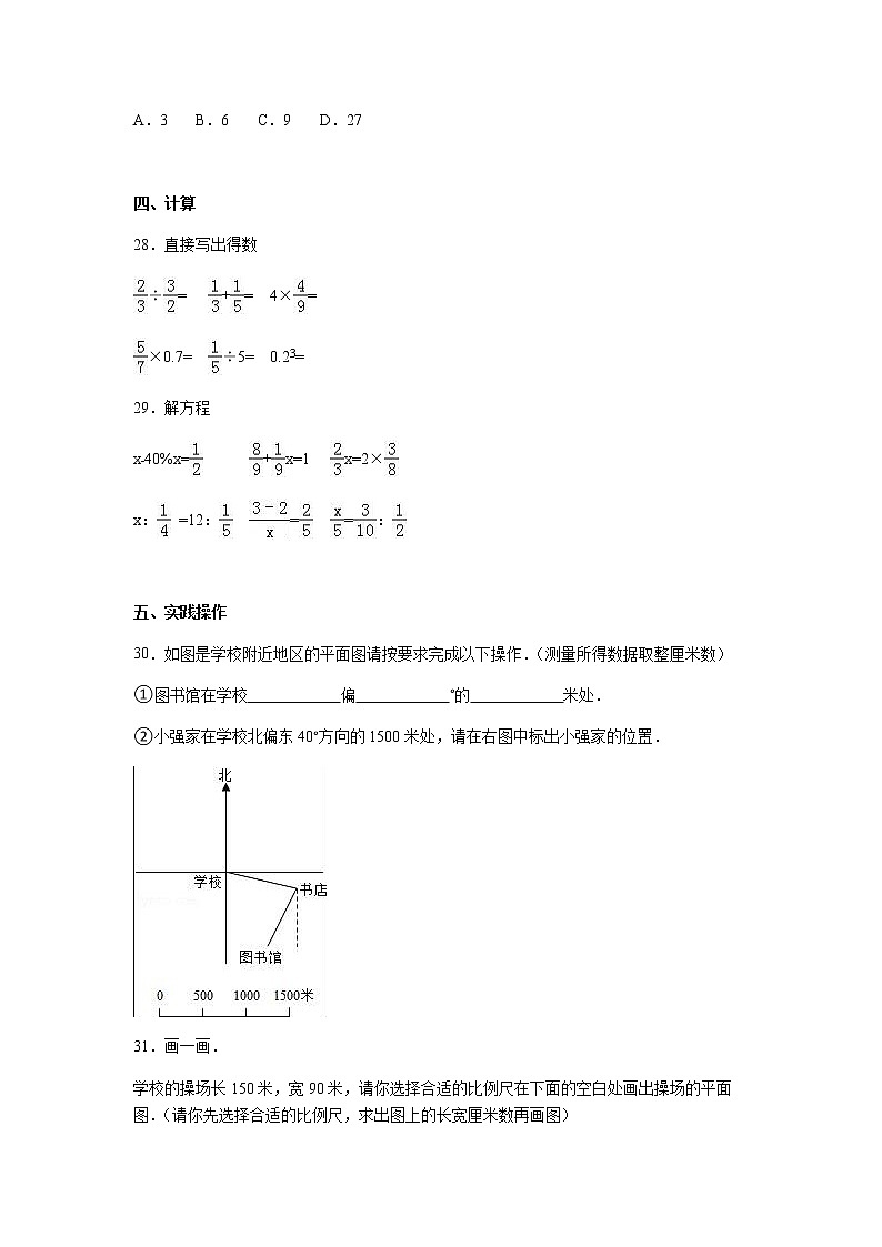 苏教版数学六年级上学期期中测试卷6第3页