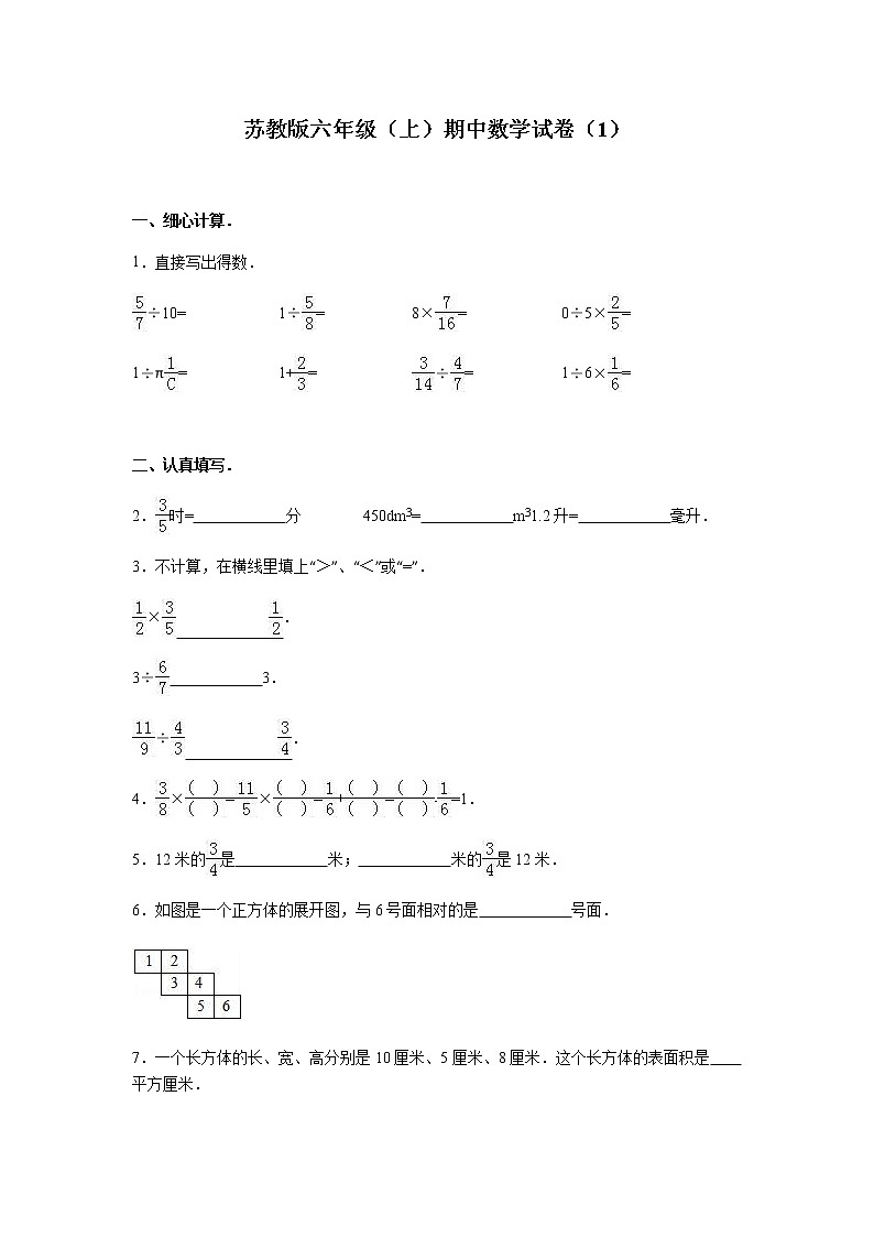 苏教版数学六年级上学期期中测试卷4第1页