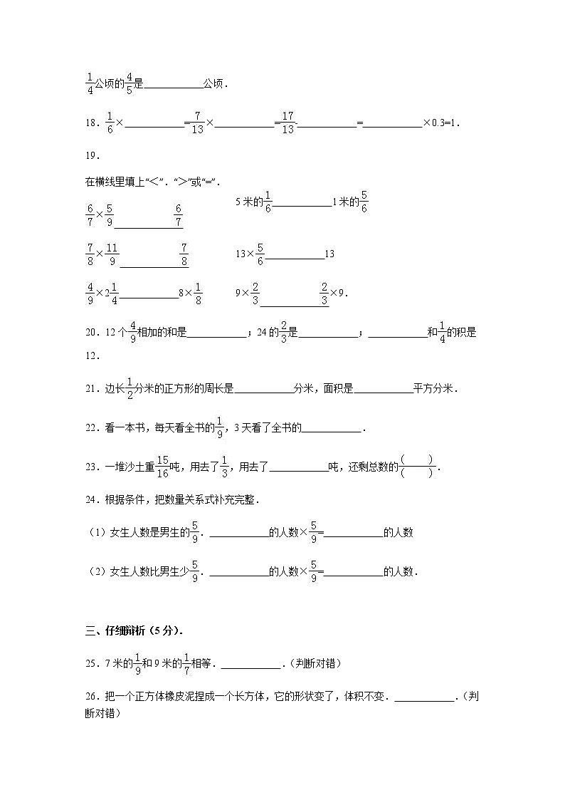 苏教版数学六年级上学期期中测试卷4第3页