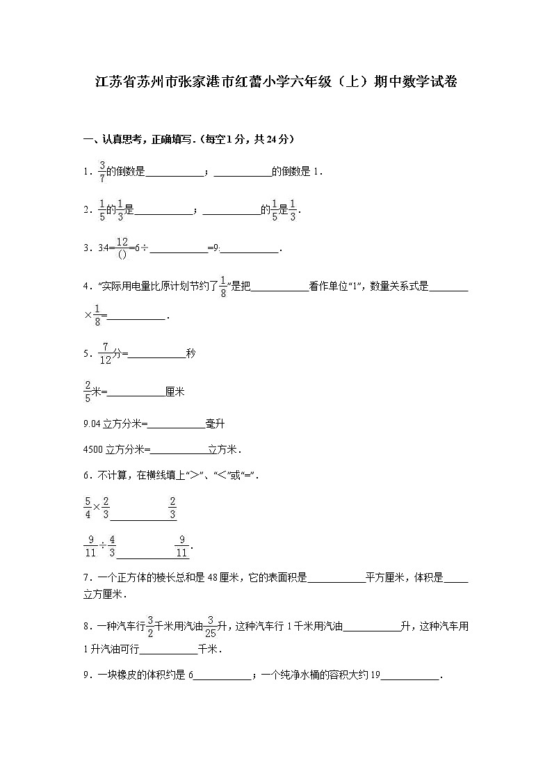 苏教版数学六年级上学期期中测试卷5第1页