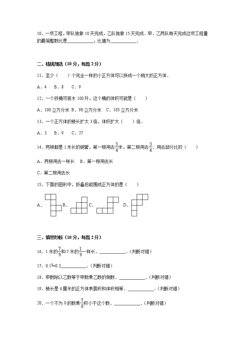 苏教版数学六年级上学期期中测试卷5第2页