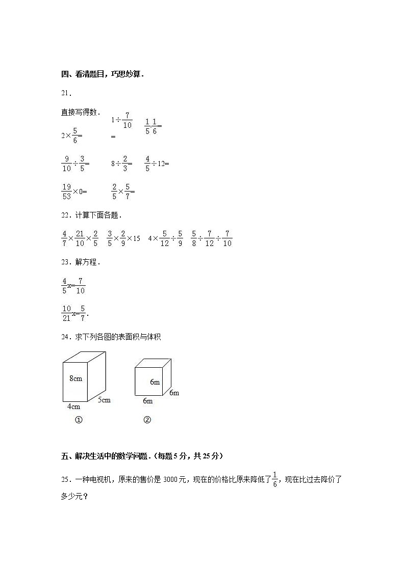 苏教版数学六年级上学期期中测试卷5第3页