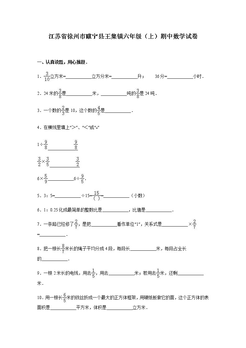苏教版数学六年级上学期期中测试卷1第1页