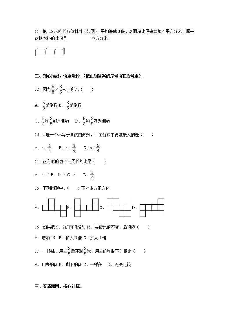 苏教版数学六年级上学期期中测试卷1第2页