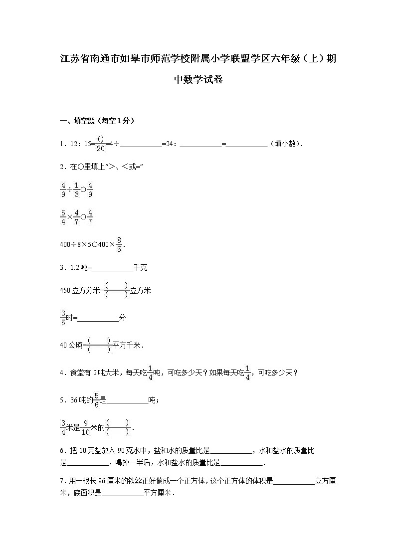 苏教版数学六年级上学期期中测试卷201