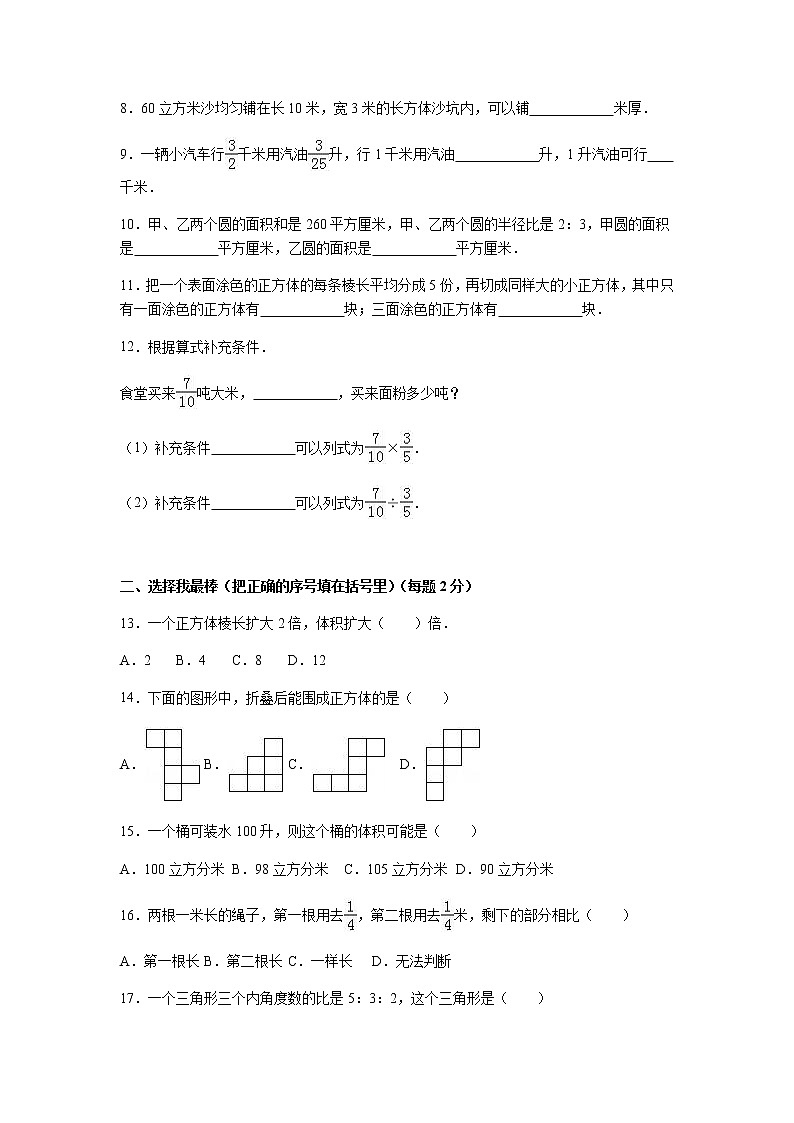 苏教版数学六年级上学期期中测试卷202