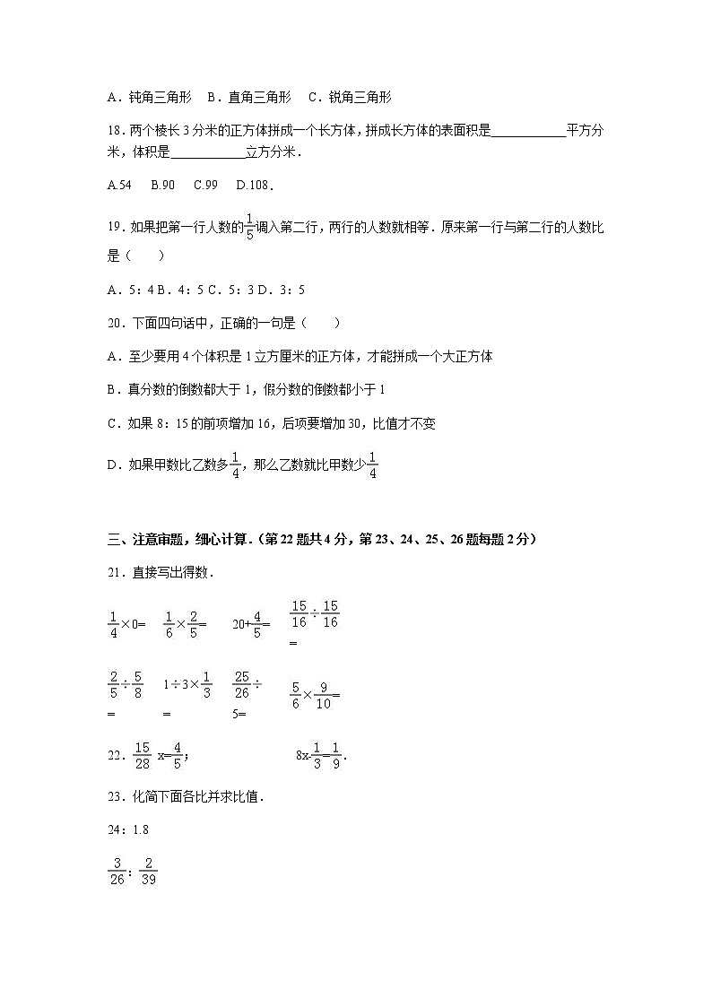 苏教版数学六年级上学期期中测试卷203