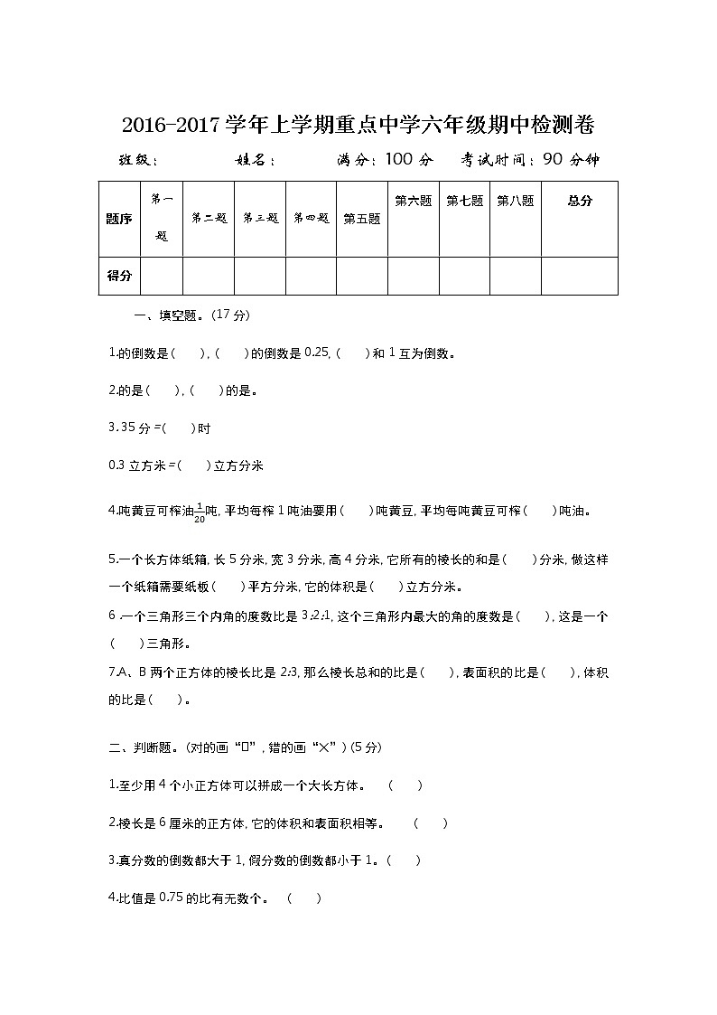 苏教版数学六年级上学期期中测试卷1(1)第1页