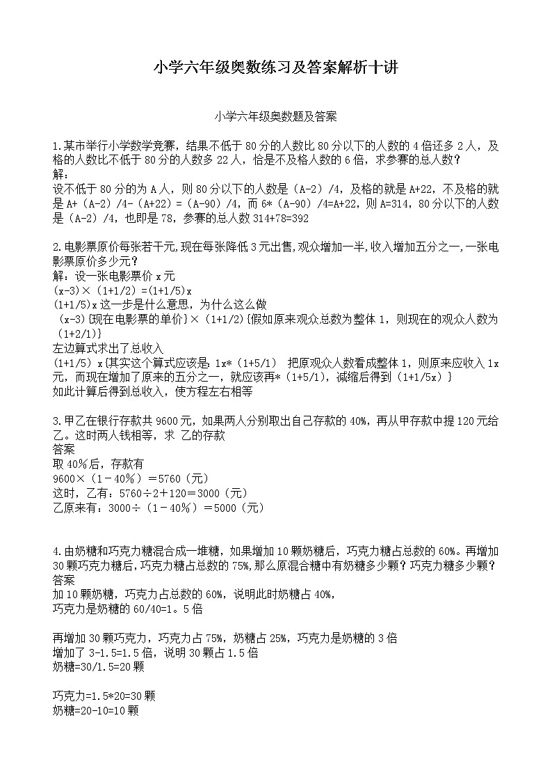 苏教版小学六年级奥数练习及答案解析十讲第1页