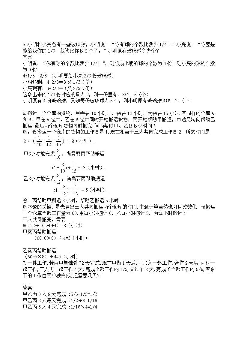 苏教版小学六年级奥数练习及答案解析十讲第2页