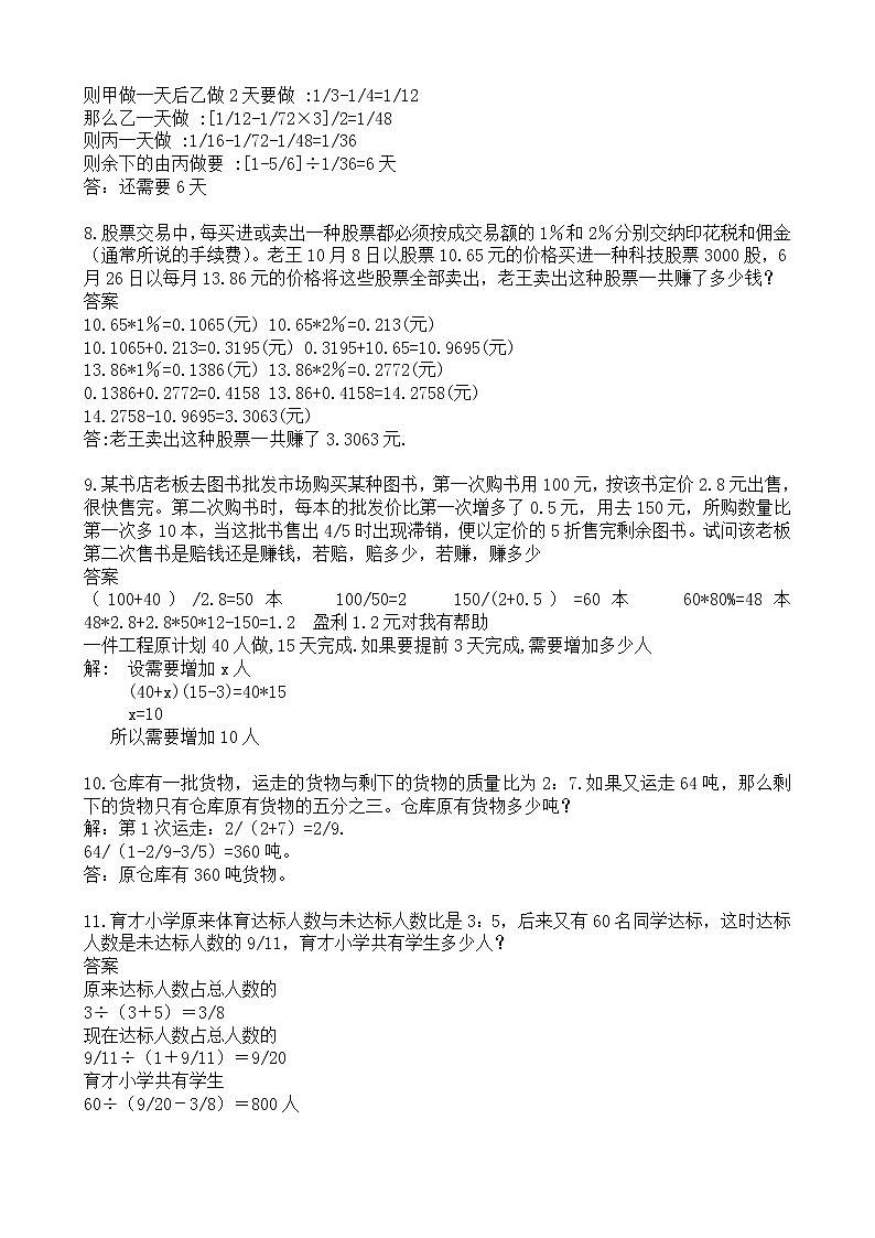 苏教版小学六年级奥数练习及答案解析十讲第3页