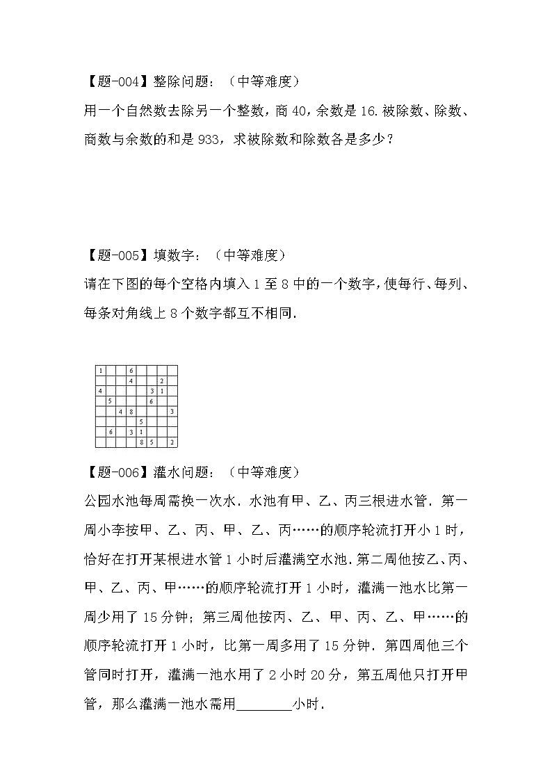 苏教版上册六年级数学有趣经典的奥数题及答案解析第2页