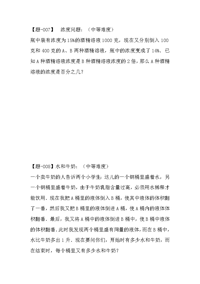 苏教版上册六年级数学有趣经典的奥数题及答案解析第3页