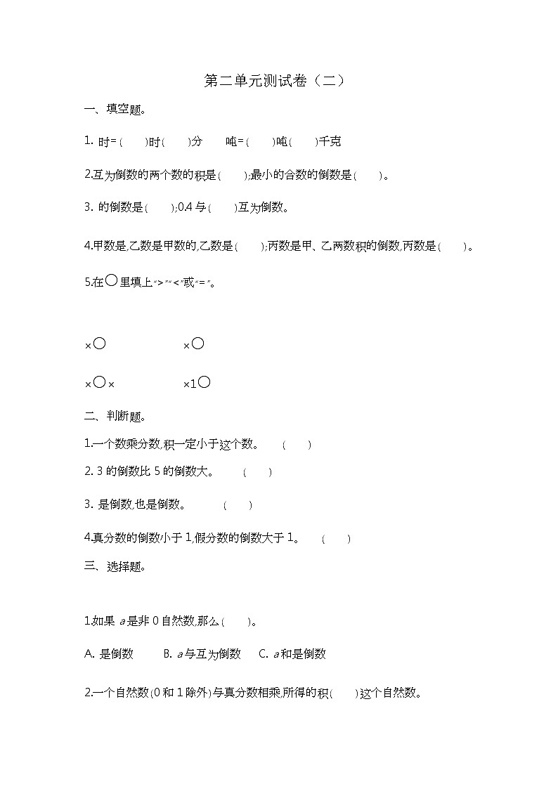 苏教版数学六年级（上）第二单元测试卷（二）01
