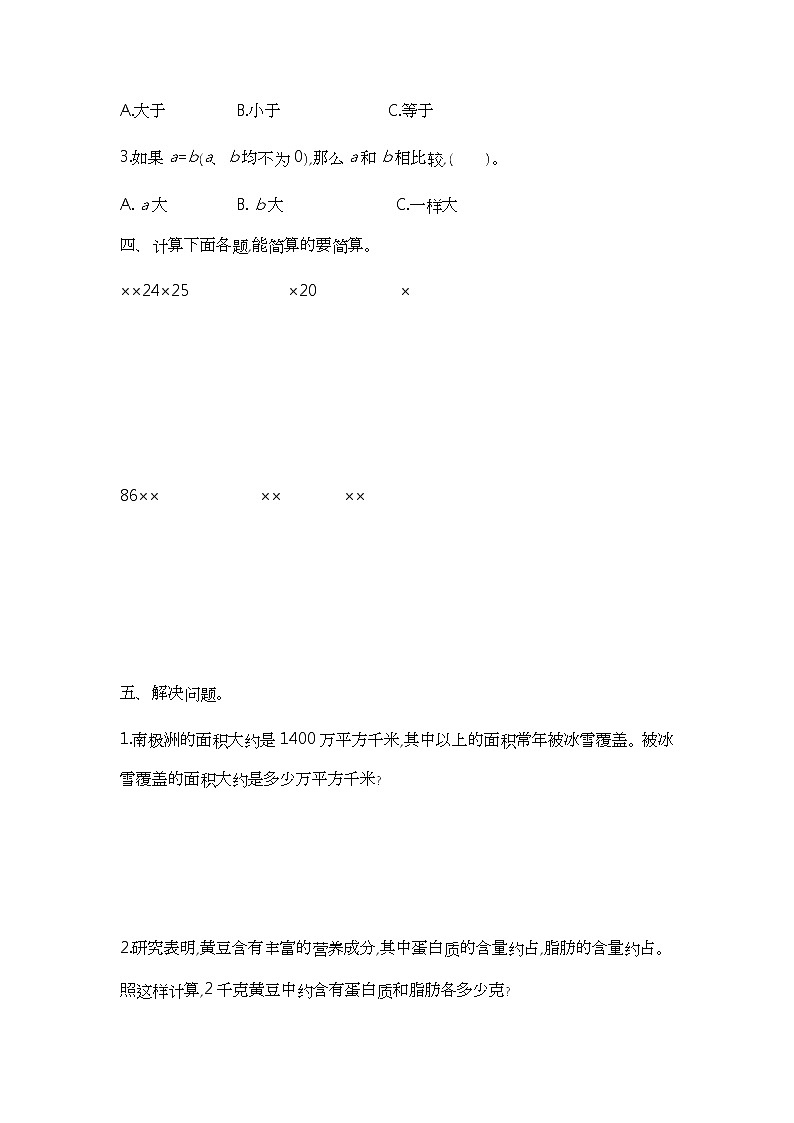 苏教版数学六年级（上）第二单元测试卷（二）02