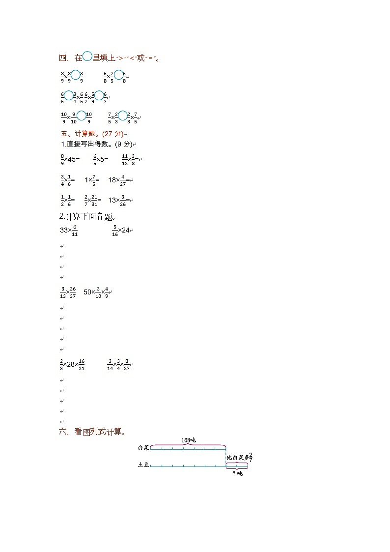 苏教版数学六年级（上）第二单元测试卷（一）02