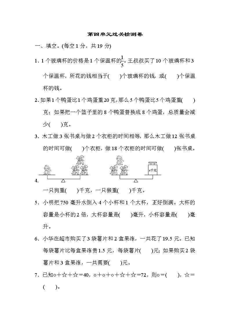 苏教版数学六年级上册第四单元过关检测卷201