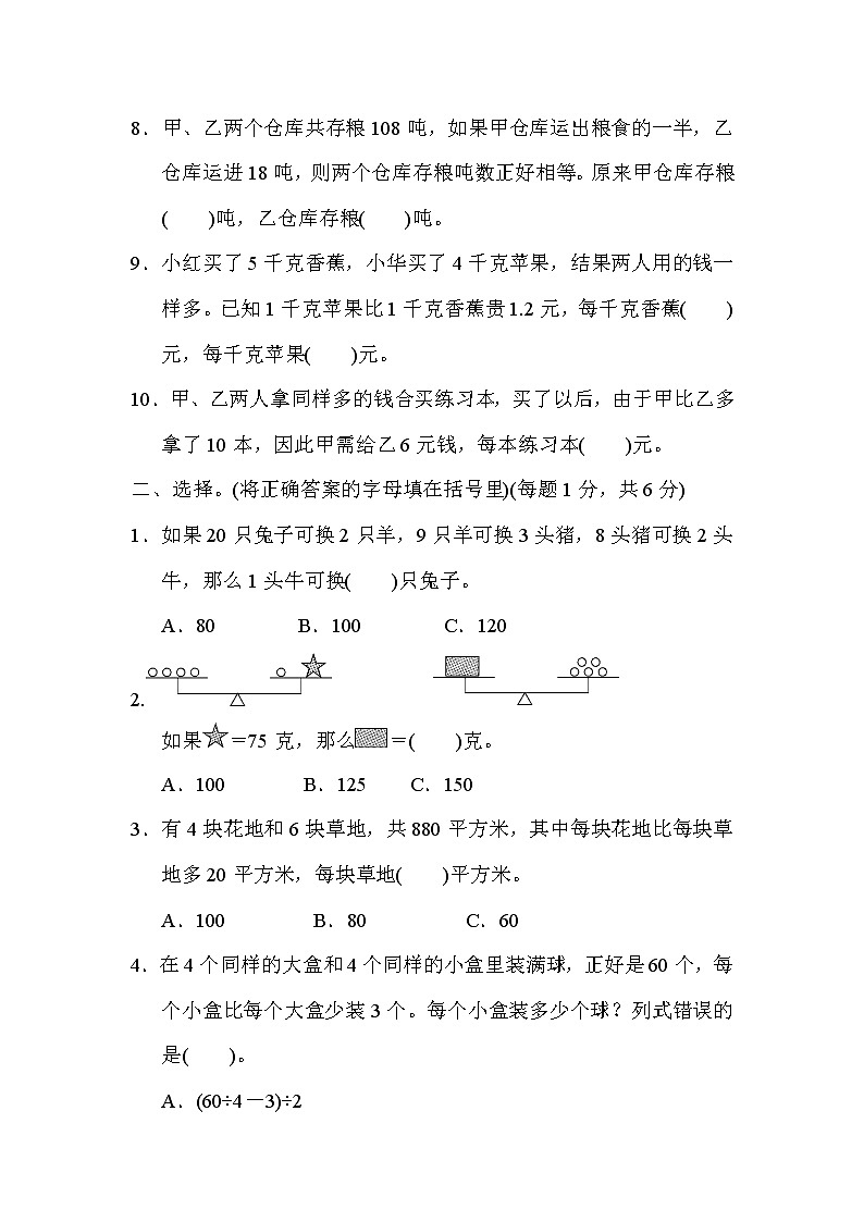 苏教版数学六年级上册第四单元过关检测卷202